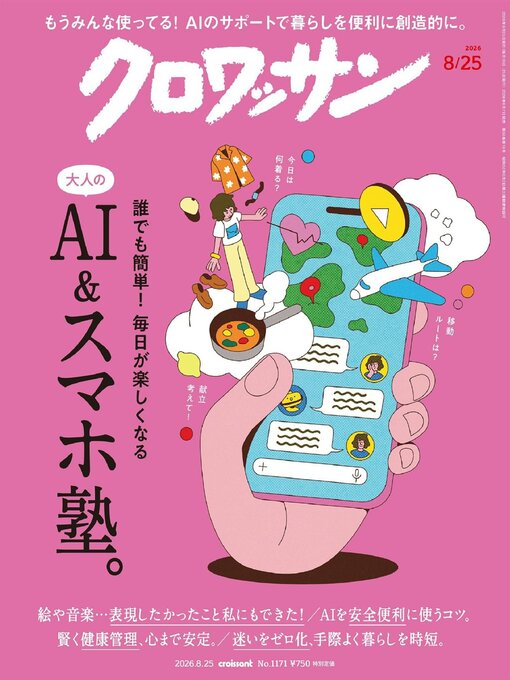 Cover image for クロワッサン Croissant